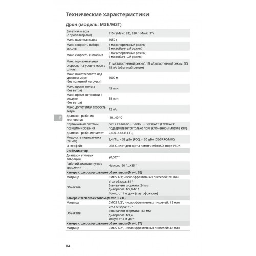 Квадрокоптер DJI Mavic 3T Thermal (Universal Edition) / DJI RC PRO в Пензе