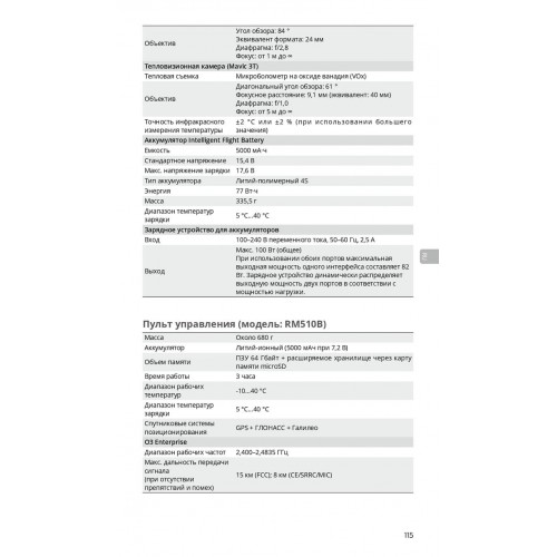 Квадрокоптер DJI Mavic 3T Thermal (Universal Edition) / DJI RC PRO в Пензе