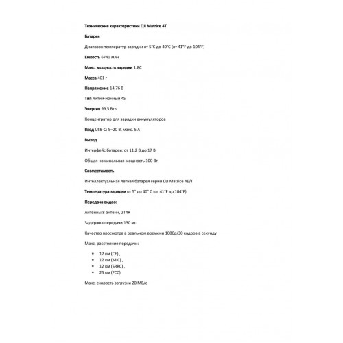 Квадрокоптер DJI Matrice 4T Thermal в Пензе