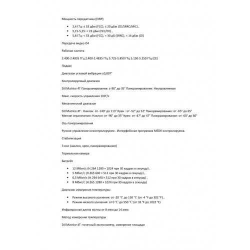 Квадрокоптер DJI Matrice 4T Thermal в Пензе