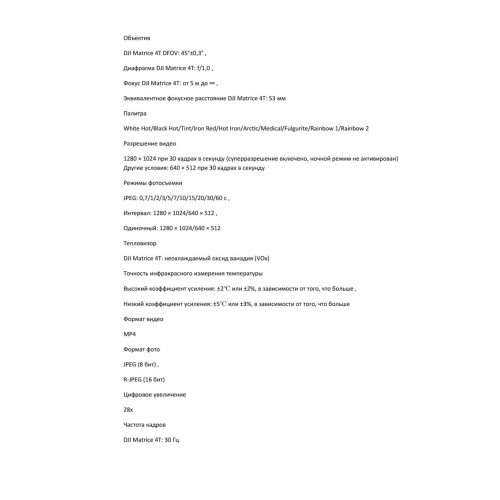 Квадрокоптер DJI Matrice 4T Thermal в Пензе