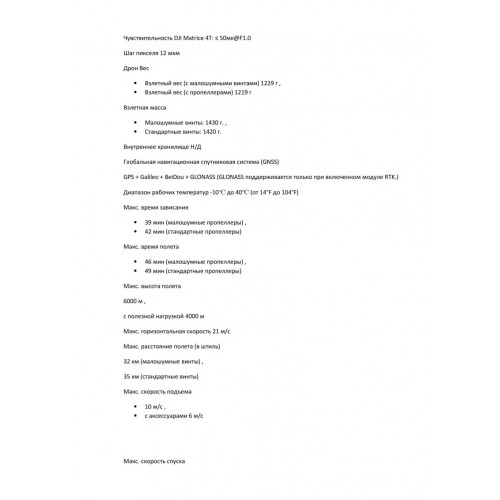 Квадрокоптер DJI Matrice 4T Thermal в Пензе