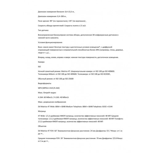 Квадрокоптер DJI Matrice 4T Thermal в Пензе