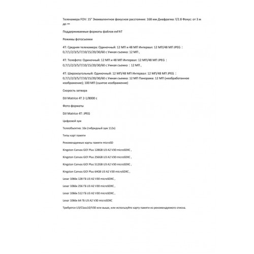 Квадрокоптер DJI Matrice 4T Thermal в Пензе