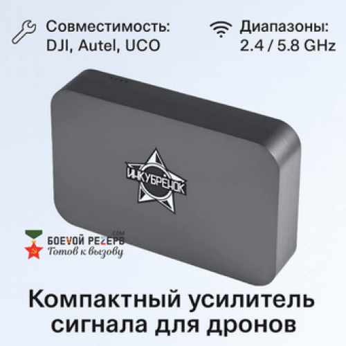 Усилитель сигнала Инкубренок для дронов DJI, Autel, UCO в Пензе