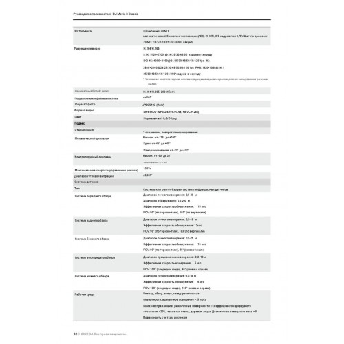 Квадрокоптер DJI Mavic 3 Classic (тушка) в Пензе