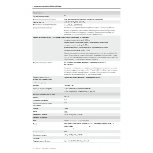 Квадрокоптер DJI Mavic 3 Classic (тушка) в Пензе