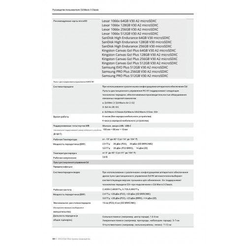 Квадрокоптер DJI Mavic 3 Classic (тушка) в Пензе
