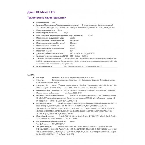 Квадрокоптер DJI Mavic 3 Pro (тушка) в Пензе
