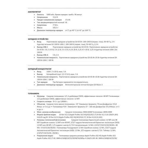 Квадрокоптер DJI Mavic 3 Pro (тушка) в Пензе